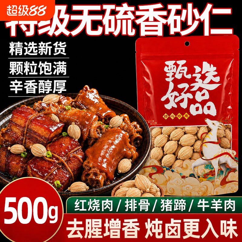 正宗香砂仁香料川砂仁四川宜宾商用无硫五香卤料包增香炖汤无硫调