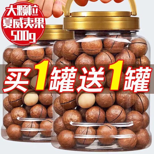 夏威夷果坚果奶油味大颗粒薄壳500g袋装含休闲零食炒货原味果仁