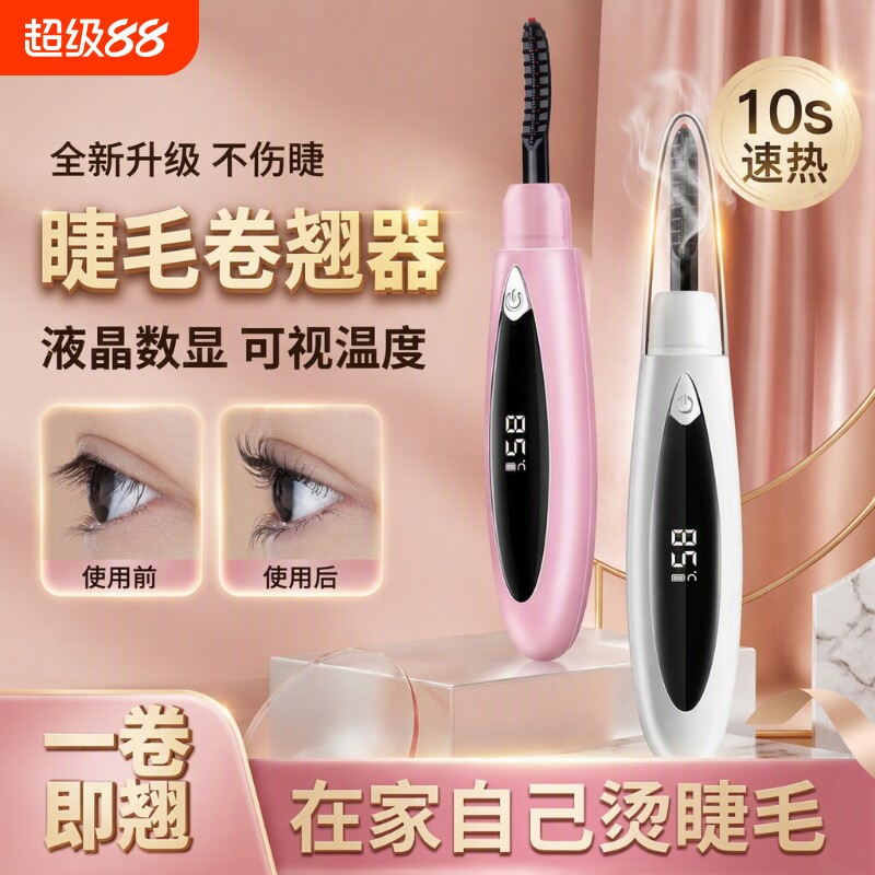 电烫睫毛电热夹卷翘器烫卷夹电动加热充电款持久定型眼卷烫神器