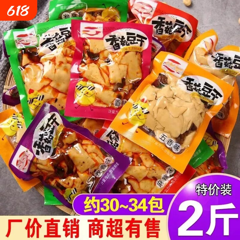 香菇豆干小零食五香豆腐干小包装休闲食品小吃素肉解馋大礼包麻辣