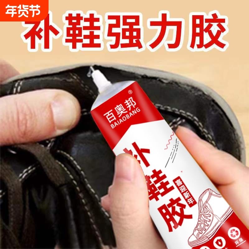 万能鞋胶胶水强力胶鞋厂专用胶修鞋匠树脂软胶防水补鞋皮鞋运动鞋粘鞋鞋子鞋底强力粘修补软性不发白奥邦