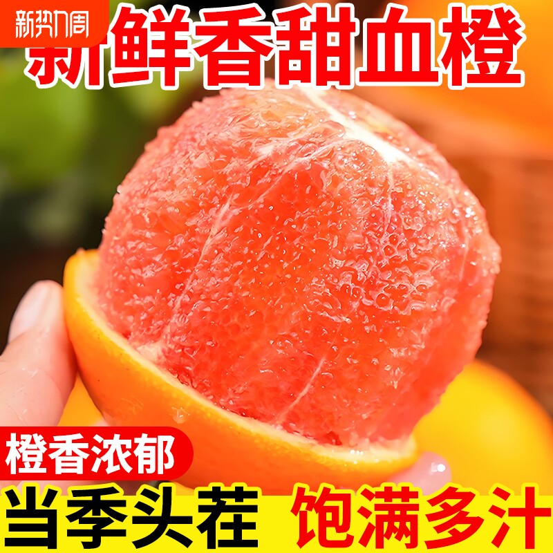 正宗中华红血橙新鲜橙子时令当季水果清甜橙香浓郁整箱鲜果现摘