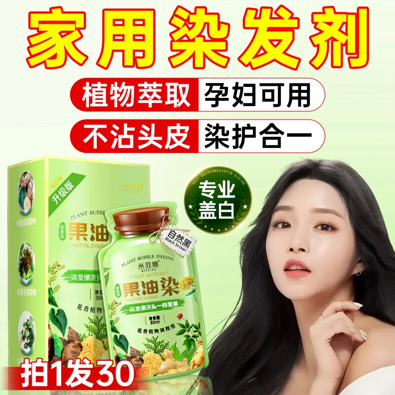 孕妇果油染发膏剂纯植物天然无刺激遮白发男女可用正品官方旗舰店