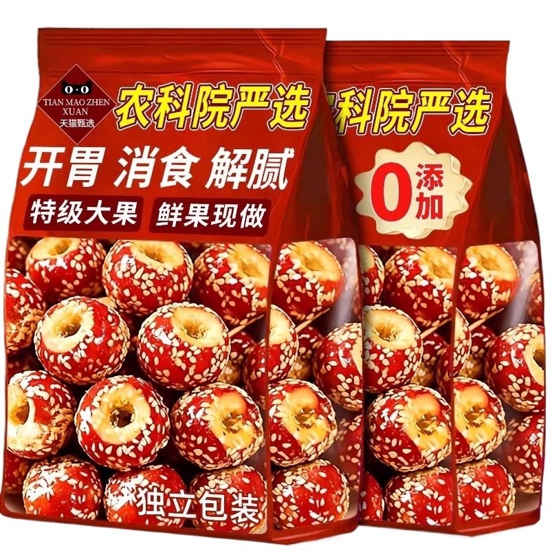 冰糖葫芦山楂老北京整颗无核山楂球干休闲零食旗舰店好吃年货节