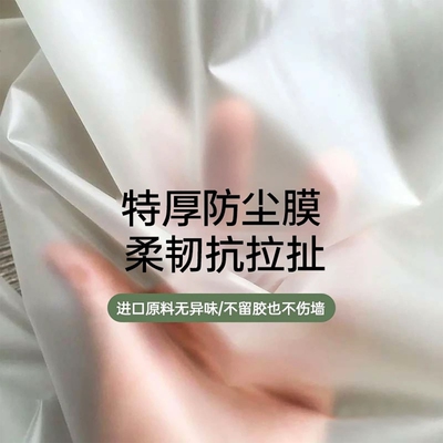 防尘膜家用装修防尘塑料膜防尘罩万能全盖保护膜家具一次性遮尘布