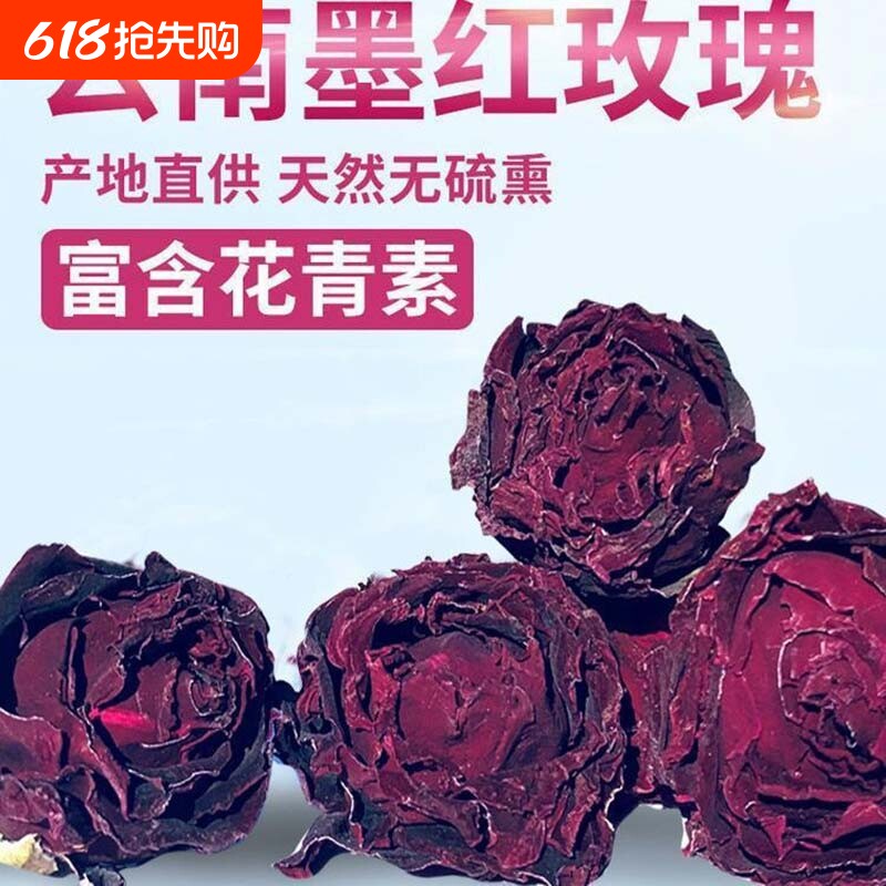 云南墨红玫瑰花茶干玫瑰新鲜特级大朵花冠茶泡水煮水重瓣代用茶