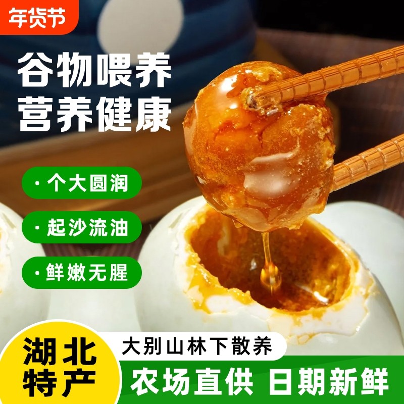 湖北咸鸭蛋起沙流油鲜咸蛋黄腌制20枚咸淡适中免煮真空包装盐鸭蛋,水产肉类/新鲜蔬果/熟食,咸鸭蛋,淘宝优惠券,粉丝福利购,淘宝优惠卷