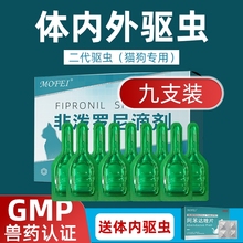 猫咪狗狗驱虫药体内外一体体外驱虫跳蚤宠物猫狗专用非泼罗尼滴剂