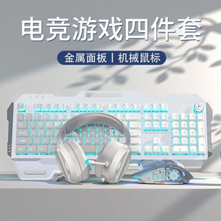 键盘鼠标耳机三件套套装 RGB灯光金属机械手感有线电竞办公通用