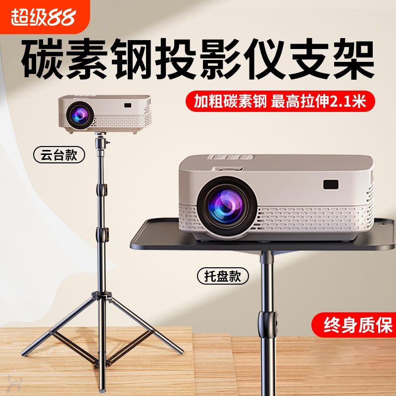 投影仪支架桌面小型伸缩放置台适用于极米hs3当贝d3x坚果小米投影机落地三角支架家用床头托盘放置三脚架