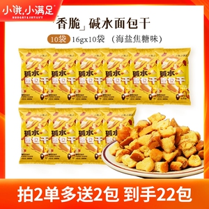 小饿小满足面包丁碱水香脆面包干营养早餐休闲美味学生抗饿小零食