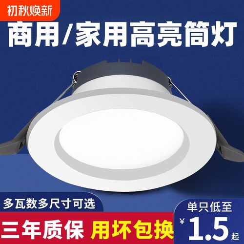 led筒灯超薄嵌入式4寸5w6寸12w孔灯客厅18w天花灯15w高亮洞灯简灯