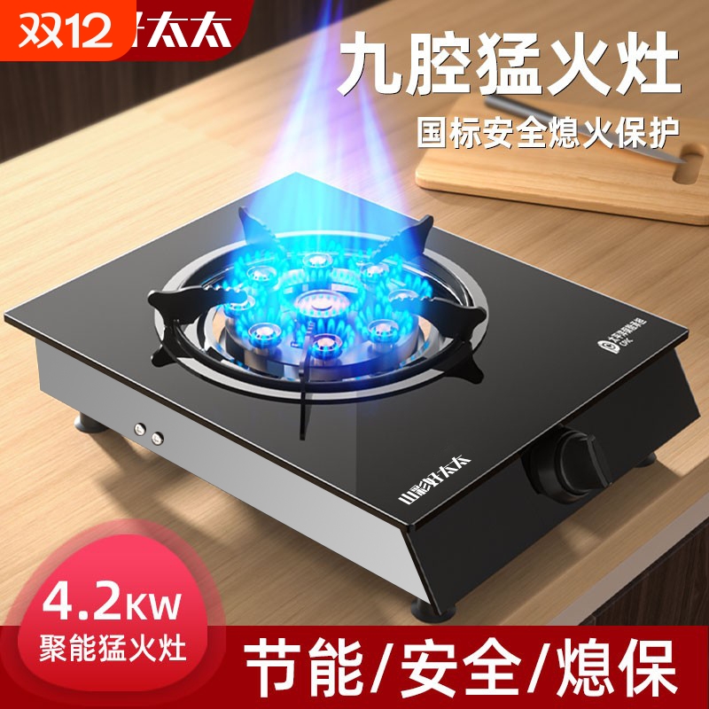 山彩好太太家用节能九头猛火灶