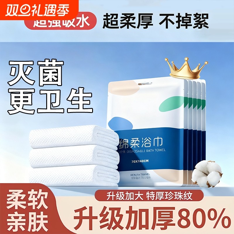 一次性浴巾旅行装单独包装纯棉压缩毛巾加厚加大酒店旅游必备用品