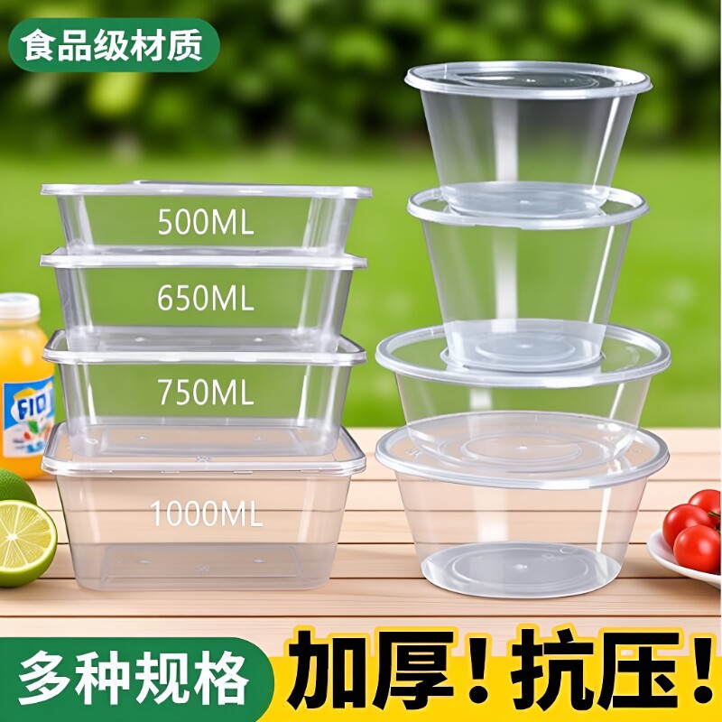 圆形一次性打包盒餐盒饭盒加厚食品级塑料外卖快餐盒冰粉汤碗带盖