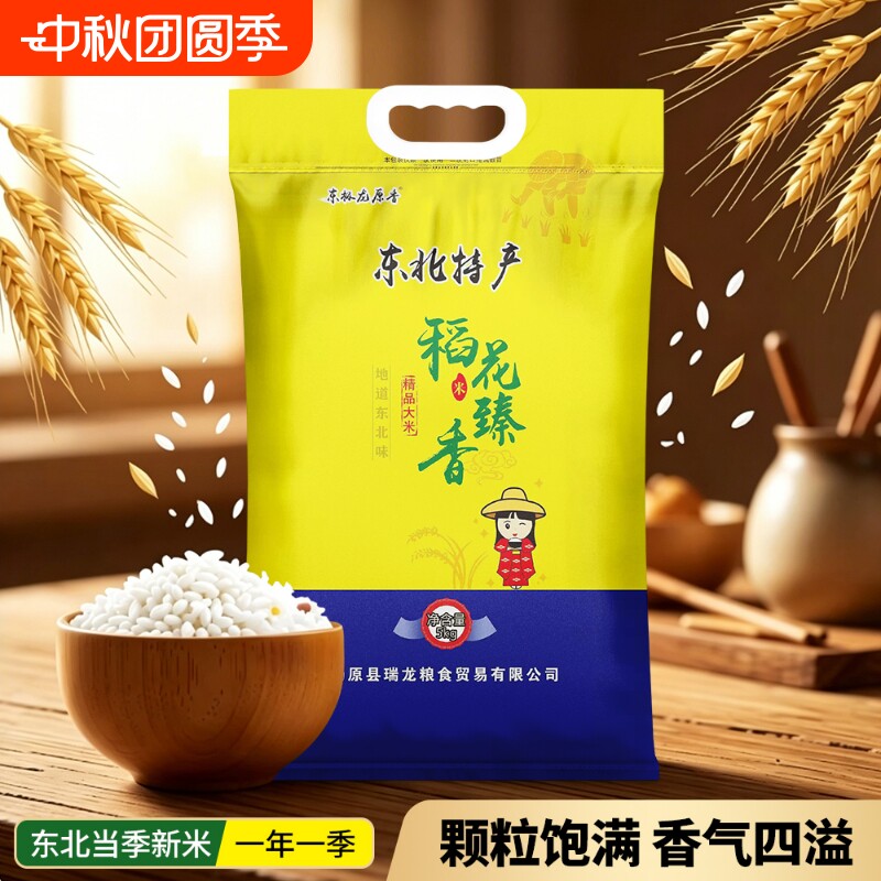 东北长粒香米5KG新米现磨
