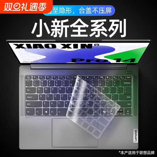 超薄！适用联想专用键盘膜