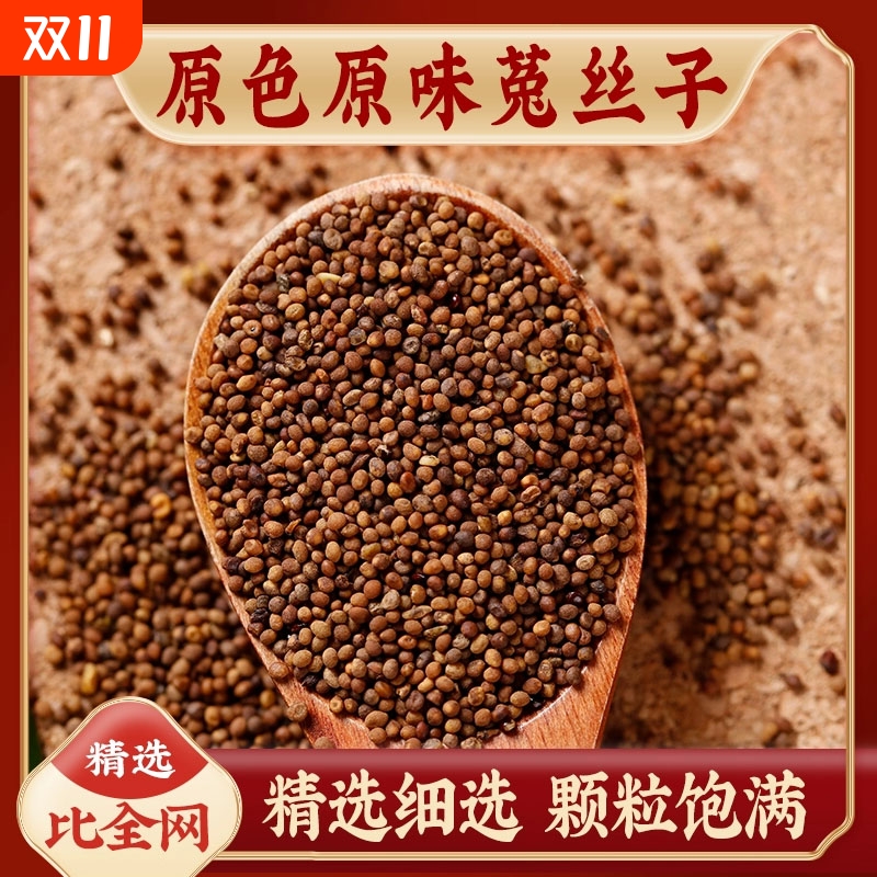 内蒙菟丝子中药材干货滋补野生特级无硫泡久泡水可搭配枸杞淫羊藿