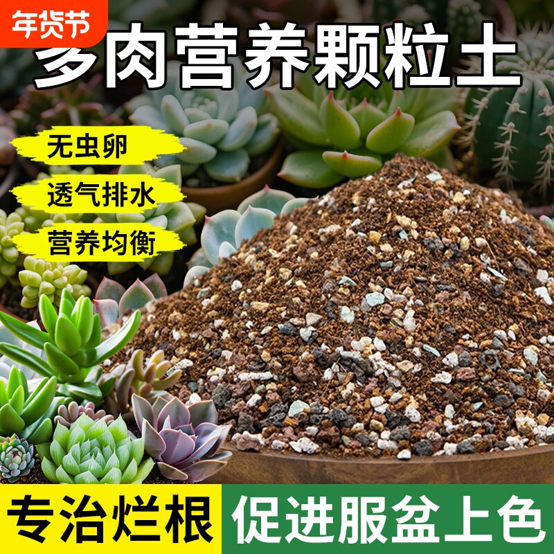 多肉土专用营养土肉肉颗粒土植物种植土铺面石叶插家用泥炭土大包