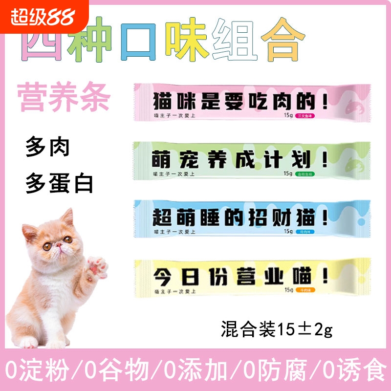 猫条猫咪零食鲜肉营养成幼猫罐头主食互动拌粮发腮尝鲜110支整件