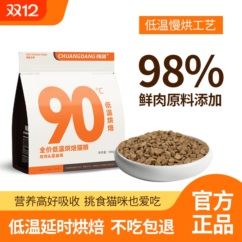 低温烘焙鲜肉无谷猫粮