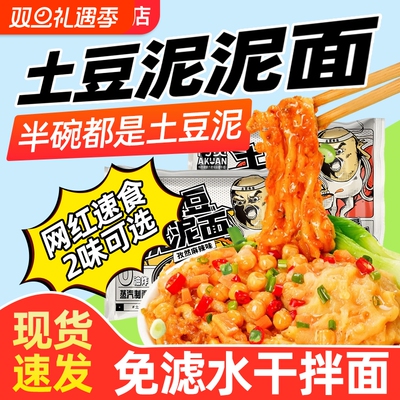 阿宽土豆泥泥拌面袋装