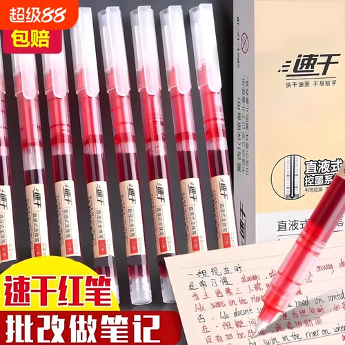 红色直液式走珠中性笔红笔速干st水性笔0.5mm老师批改试卷作业记号笔学生错题笔顺滑圆珠笔水笔蓝色笔头针管