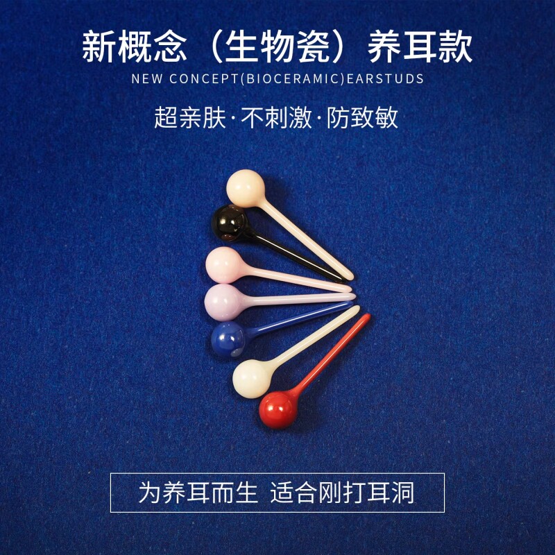 生物瓷养耳洞耳钉女陶瓷耳环养耳棒防堵耳针睡觉免摘男耳骨钉耳饰