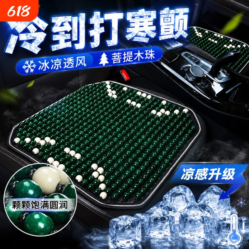 汽车坐垫夏季凉垫菩提子货车通风透气木珠四季通用座垫单片石珠子