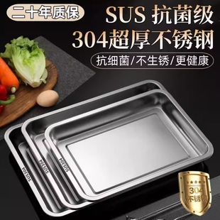 食品级304不锈钢托盘长方形盘子家用方盘商用烤鱼烧烤盘蒸饭盘铁