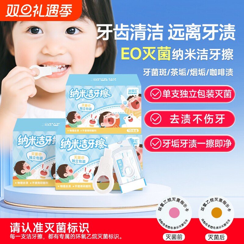 迪福伦纳米洁牙擦儿童去菌牙渍污垢清洁牙刷牙齿橡皮擦牙垢口腔