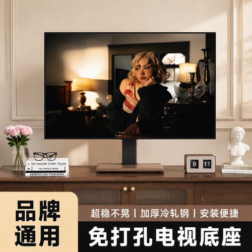创维电视机底座支架通用桌面适用于tcl海信5565寸免打孔增高壁挂
