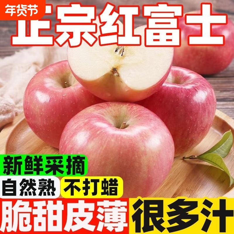 山西红富士苹果脆甜爽口带果香果园无农药好吃停不下来年货节生鲜