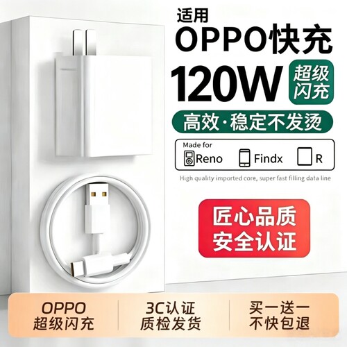 OPPO原装充电器官方正品80W/120W超级闪充头数据线适用OPPO真我Reno8/9/10Pro/11/12/13手机findx5/6/7/8pro