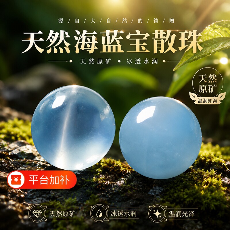魔鬼天然冰种海蓝宝散珠手串diy水晶手链单珠项链玉石配珠单颗
