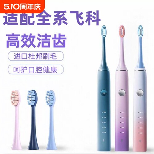 适配飞科电动牙刷头TH01杜邦刷毛FT7105/FT7106/7205通用替换