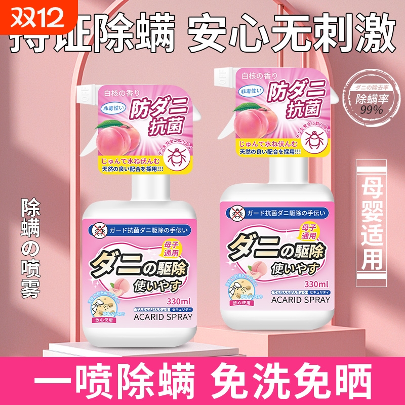 日式除螨喷雾剂床上家用免洗床垫