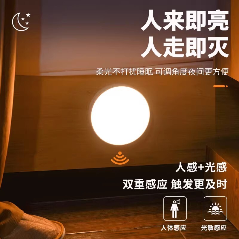 人体自动感应灯小夜灯卧室床头充电人来即亮厕所楼梯夜灯睡眠夜间
