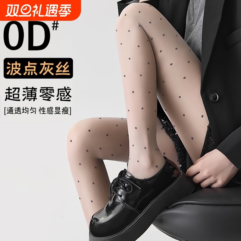 波点丝袜女春秋季薄款防勾丝0d高透性感黑丝袜光腿打底神器连裤袜