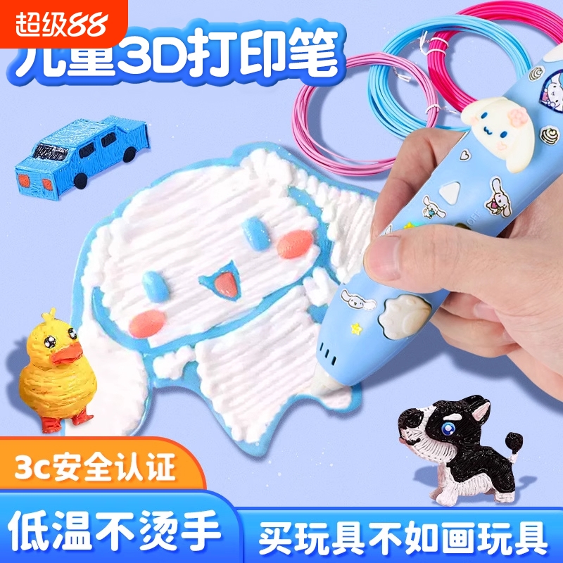 儿童3d打印笔绘画笔立体笔三地耗材创新益智玩具女孩小学生低温
