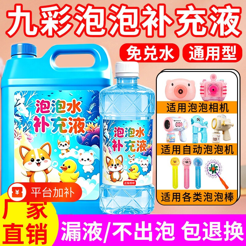 泡泡水补充液儿童吹泡泡机泡泡枪泡泡剑泡泡专用玩具装安全无毒