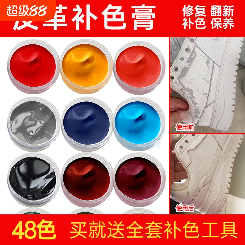 皮革染色剂修补翻新皮包沙发皮鞋修复白鞋补色膏保养改色运动鞋