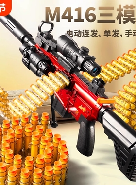 m416电动连发儿童枪玩具男孩加特林抛壳软弹枪狙击玩具枪新款射程