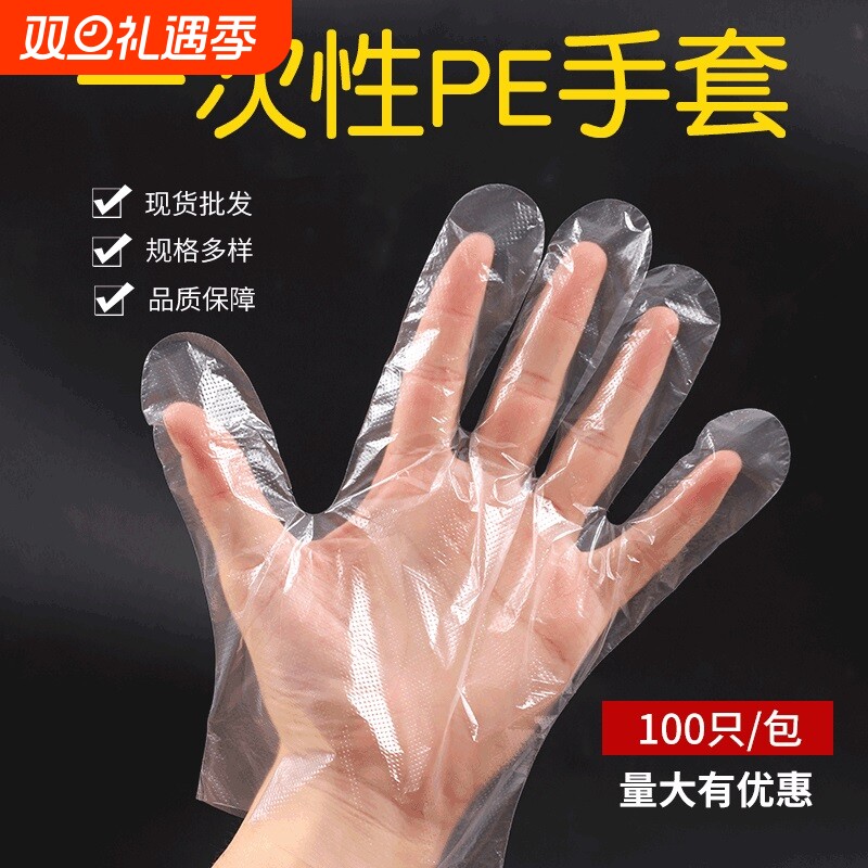 一次性手套加厚塑料薄膜PE耐用防护抽取式小龙虾餐饮美容手膜特厚