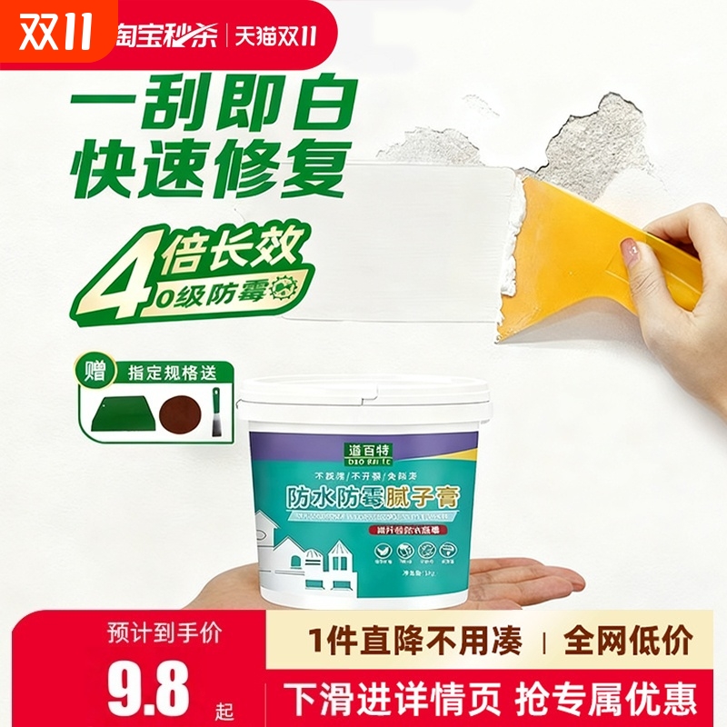 【补墙热销100W】大厂专研补墙膏
