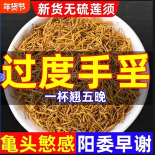 莲须中药材正品官方旗舰店补精强肾白莲须泡水喝的功效与作用