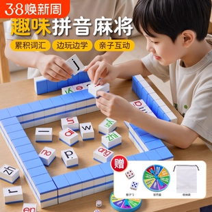 汉语拼音汉字麻将儿童趣味字母训练桌游亲子互动玩具早教益智动脑