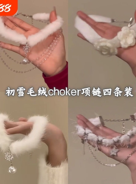 秋冬白色毛绒项链女款圣诞氛围感气质颈链甜美高级感锁骨链镶嵌