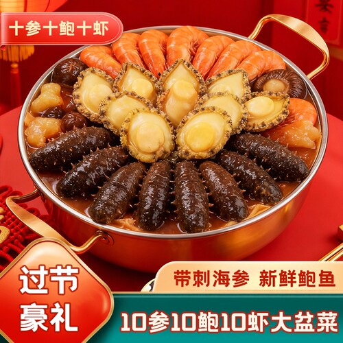 鲍汁佛跳墙鲍鱼海鲜大盆菜礼盒