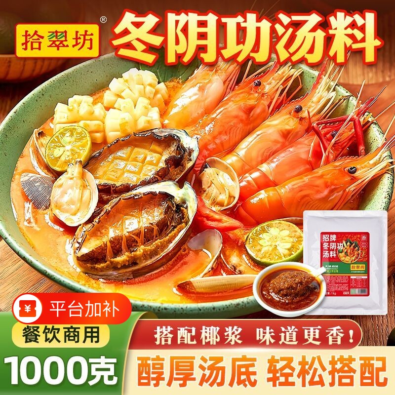 泰式冬阴功汤料商用泰国冬阴功火锅底料泰式酸辣冬阴功酱料调料包